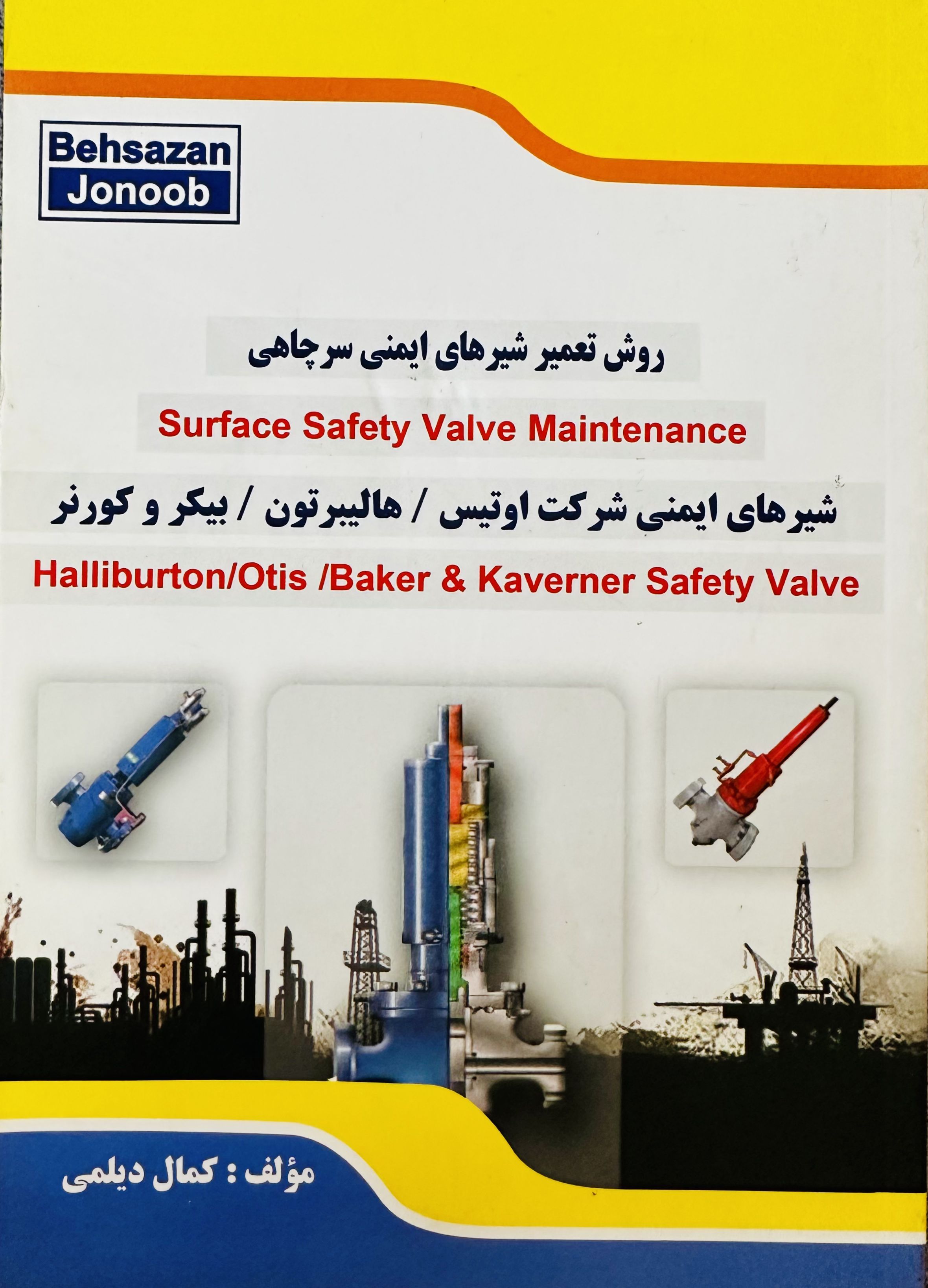 جلد کتاب روش تعمیر شیرهای ایمنی سرچاهی